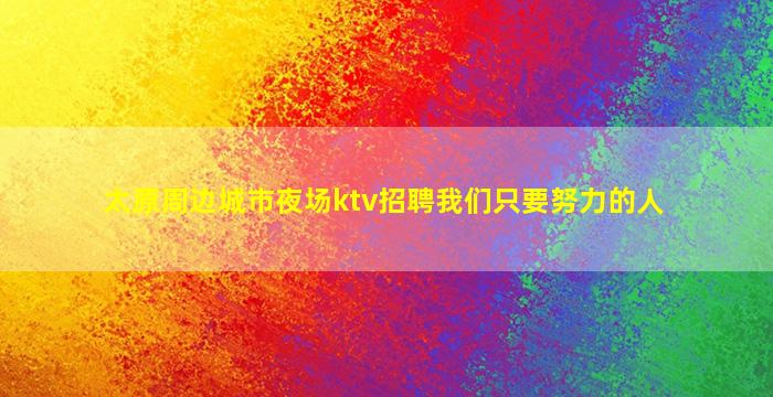 四川酒吧招聘